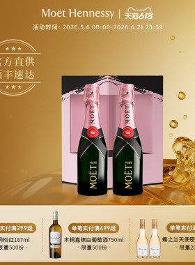 官方直营 Moet迷你酩悦粉红香槟200ml双支礼盒进口高级小香槟