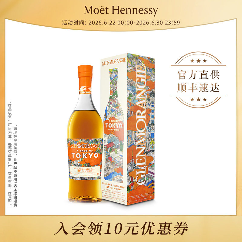 【官方直营】格兰杰东京 高低单一麦芽苏格兰威士忌限量版700ml
