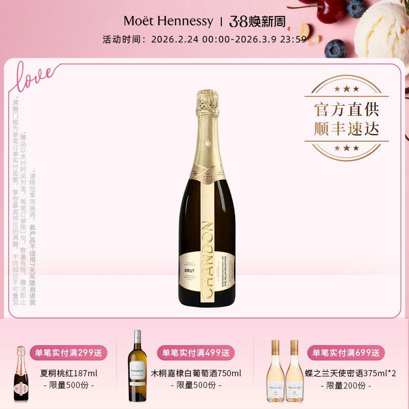 官方直营夏桐Chandon传统工艺天然高泡葡萄酒