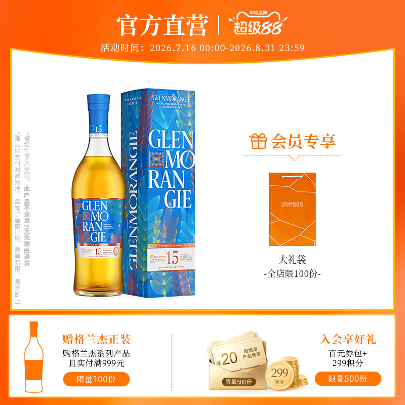 格兰杰卡德堡威士忌单一麦芽