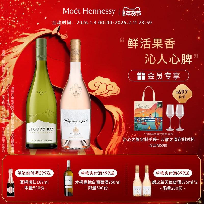 【官方直营】 沁心之旅组合云雾之湾长相思霞多丽干白葡萄酒桃红
