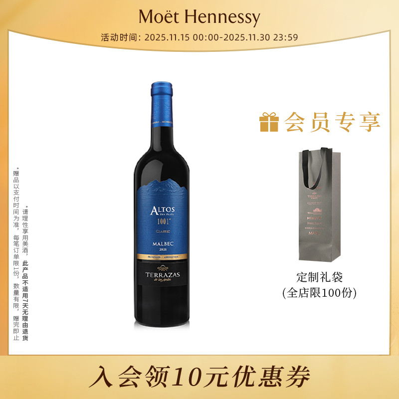 台阶1001经典马尔贝克红