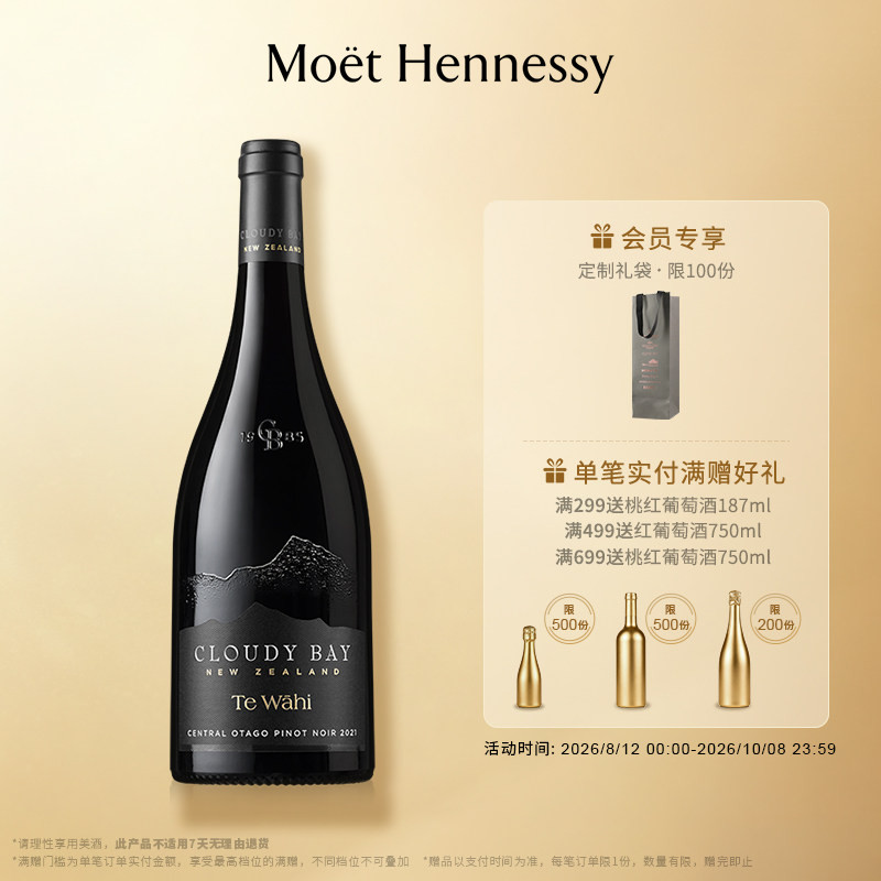 官方直营 云雾之湾Cloudy Bay缇华怡干红葡萄酒750ml 2022新年份