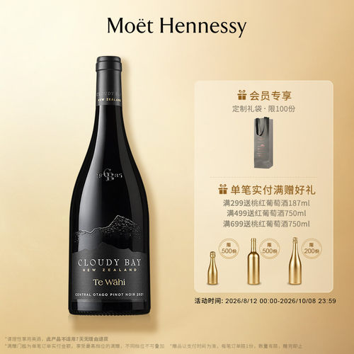 云雾之湾华怡干红葡萄酒
