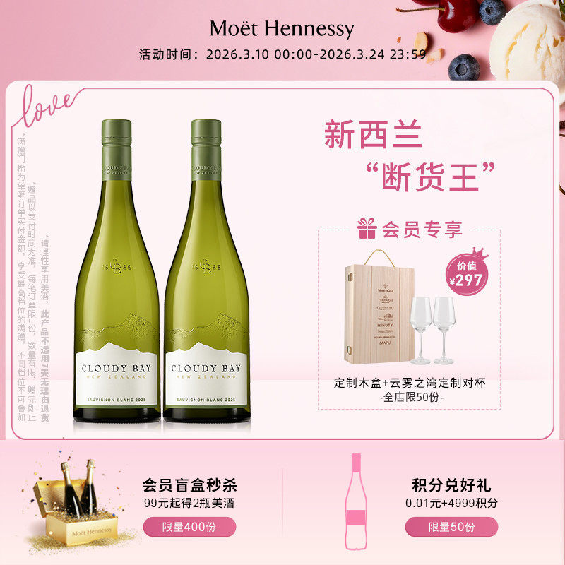 【2025年新年份】官方直营云雾之湾长相思CloudyBay干白葡萄酒