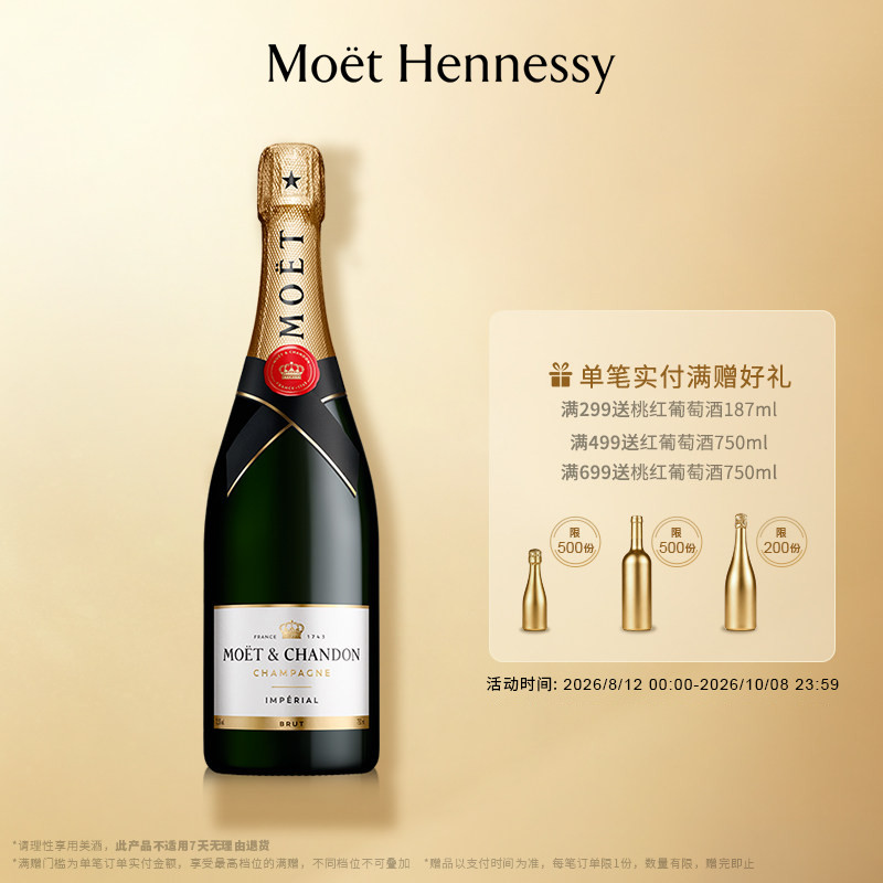 官方直营 Moet酩悦经典香槟高级香槟葡萄酒750ml法国进口