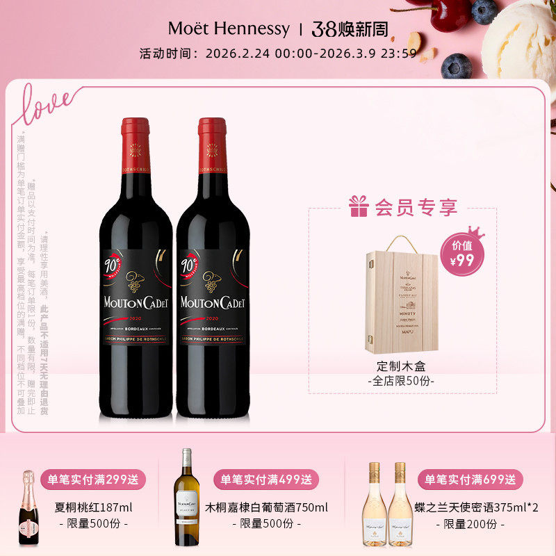 官方直营木桐嘉棣法国进口波尔多干红葡萄酒90周年纪念版2/6支装