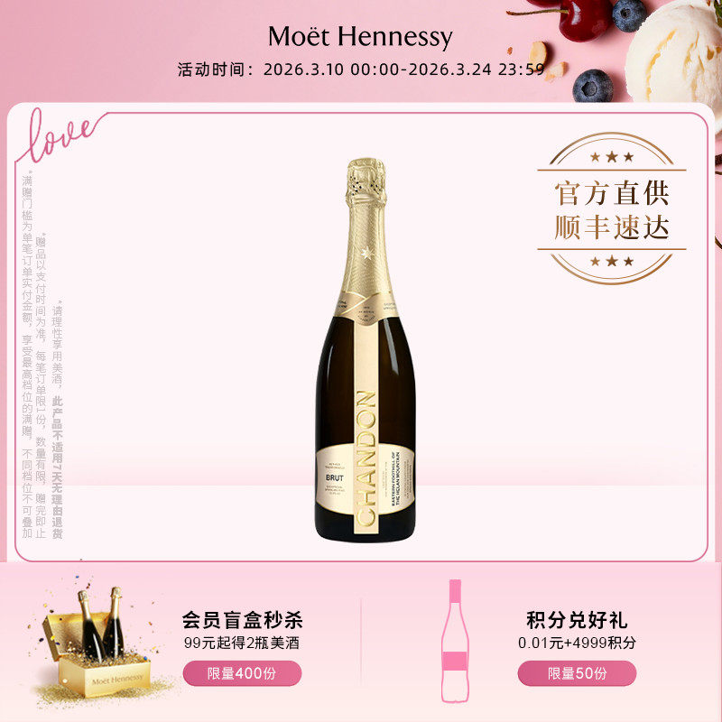 官方直营夏桐Chandon传统工艺天然高泡葡萄酒