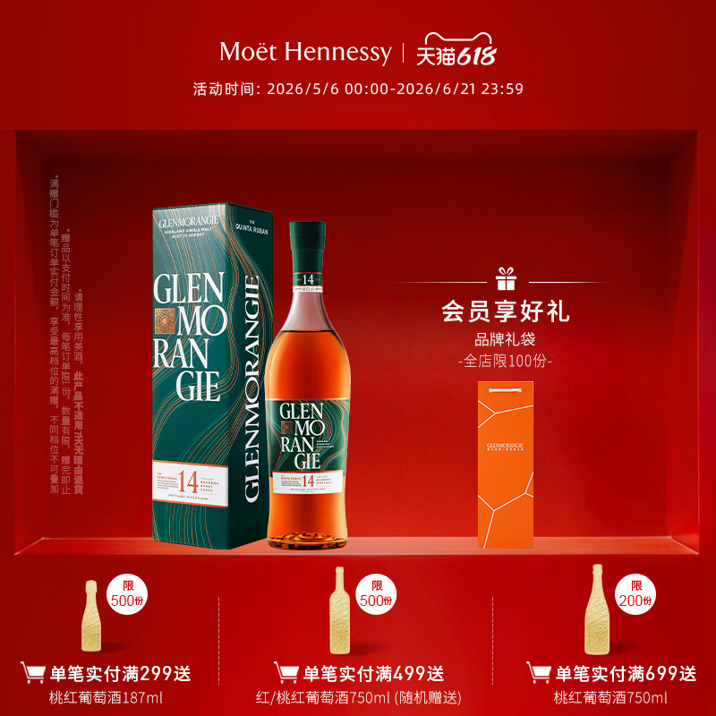 格兰杰14年 波特酒桶窖藏陈酿高地单一麦芽威士忌洋酒700ml新包装