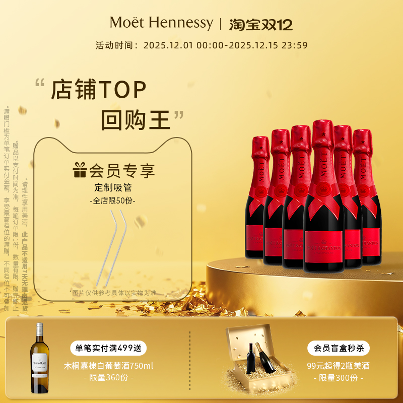 官方直营迷你酩悦香槟6支装