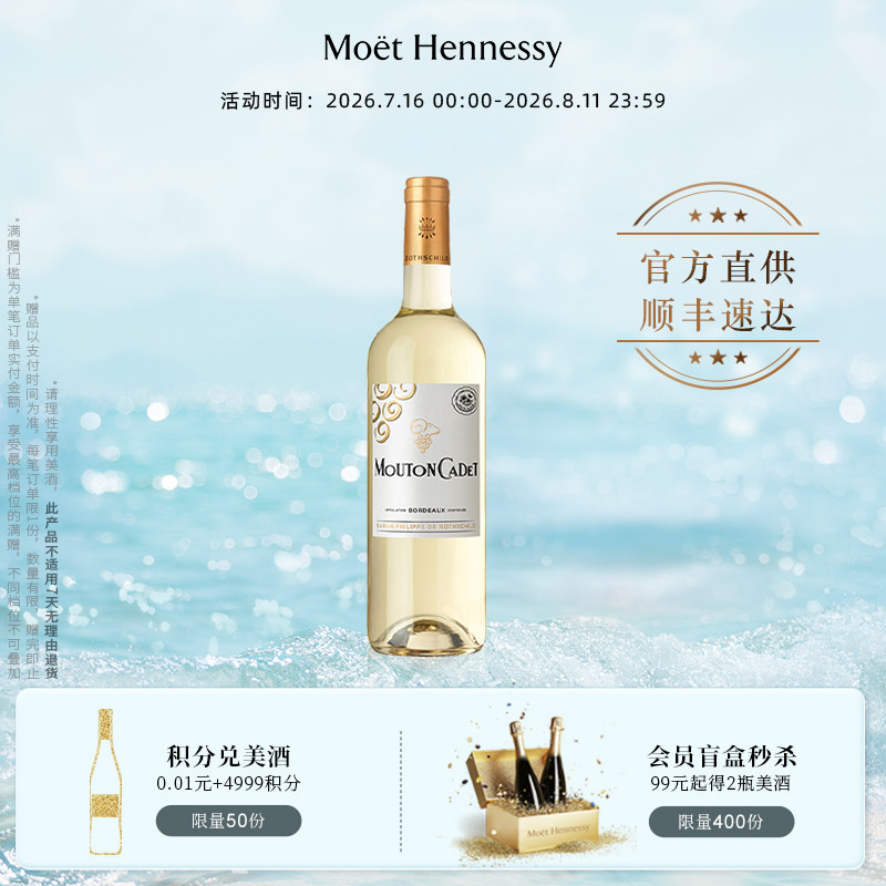 官方直营 木桐嘉棣法国AOC波尔多干白葡萄酒原瓶进口750ml