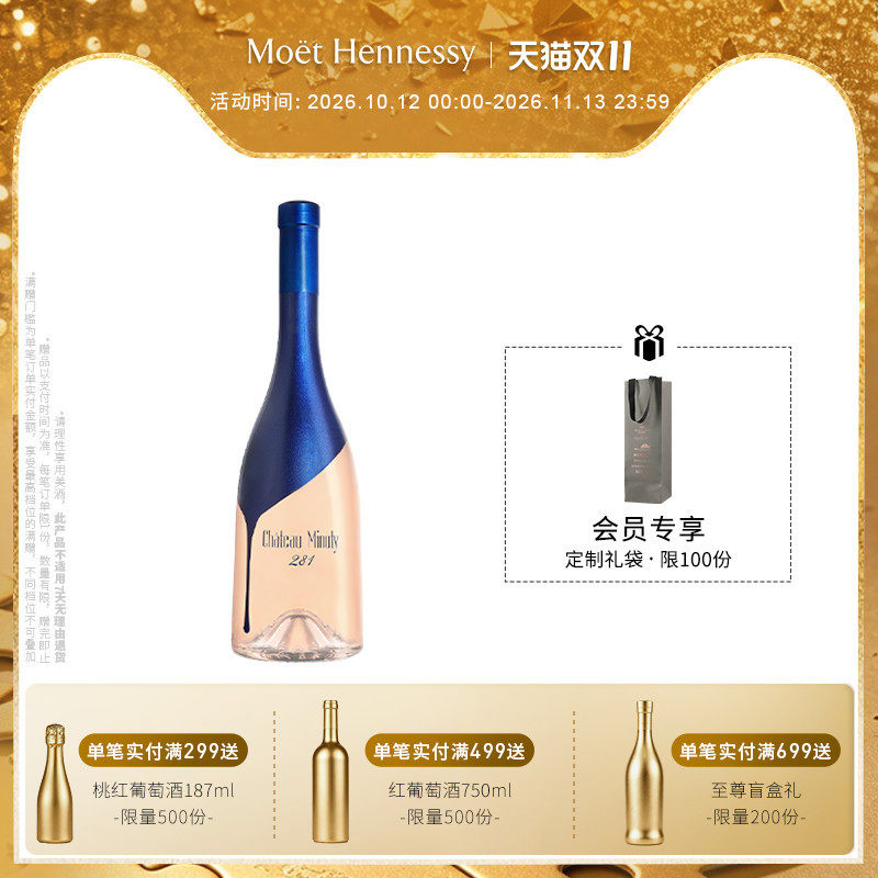 官方直营 尚缇Minuty蔚蓝281桃红葡萄酒750ml法国普罗旺斯进口