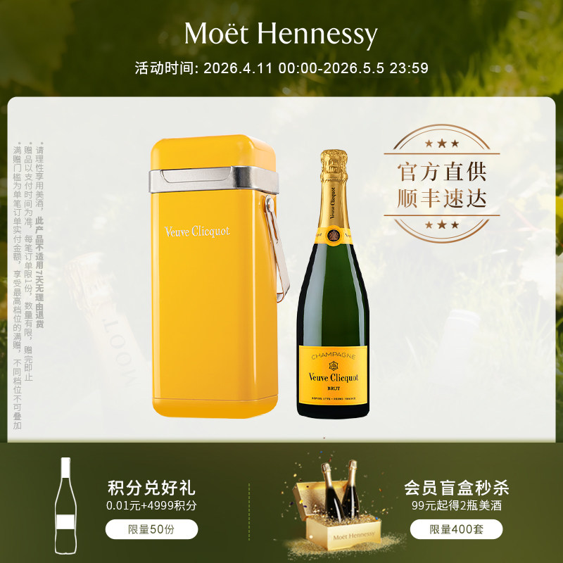 【官方直营】凯歌皇牌香槟冰趣随行礼盒750ml 高级香槟法国进口