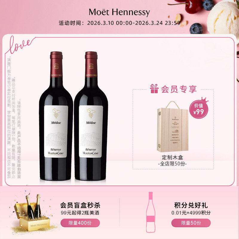【官方直营】木桐嘉棣珍藏梅多克干红葡萄酒2/6支礼盒法国红酒