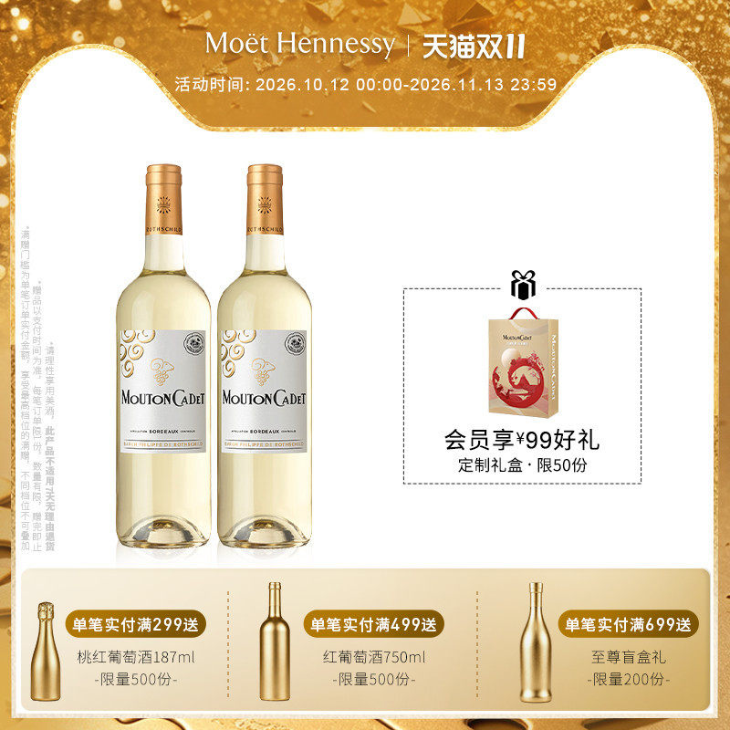 官方直营 木桐嘉棣法国进口AOC波尔多干白葡萄酒750ml2支装