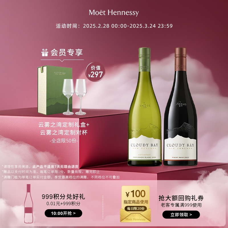 官方直营云雾之湾Cloudy Bay新西兰长相思黑品乐葡萄酒新西兰进口