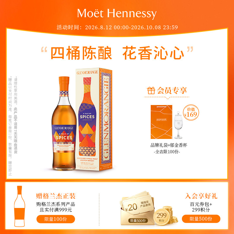 【官方直营】格兰杰香料高地单一麦芽苏格兰威土忌限量版700ml