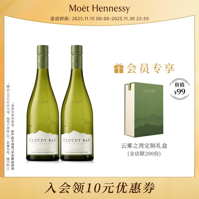 2024年份云雾之湾长相思白葡萄酒