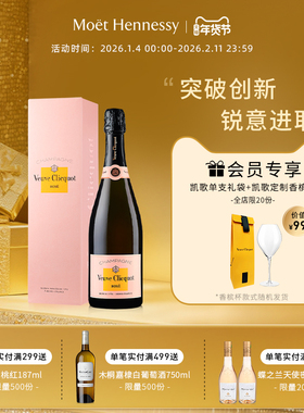 官方直营 凯歌粉红高级香槟礼盒法国进口