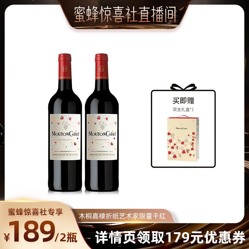 【蜜蜂惊喜社】木桐嘉棣红葡萄酒Marjorie Colas限量版750ml双支