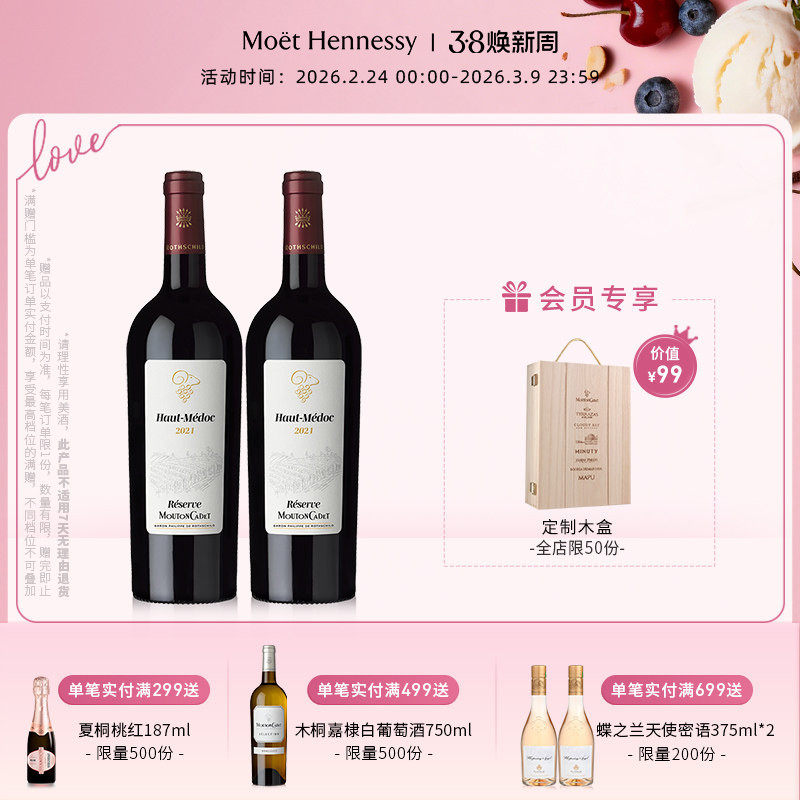 官方直营 木桐嘉棣珍藏上梅多克干红葡萄酒法国进口整箱红酒