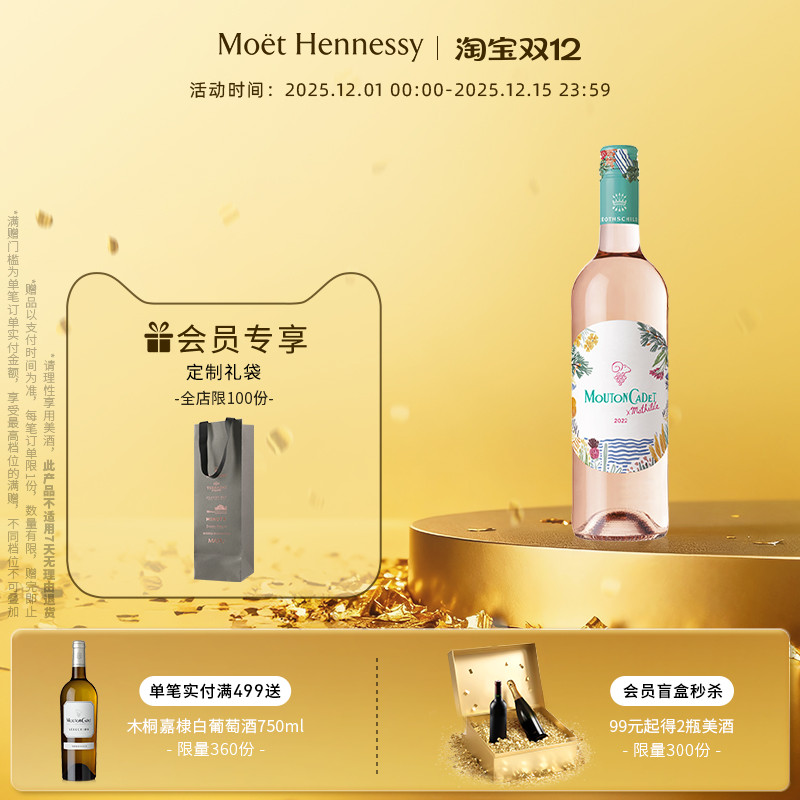 【官方直营】木桐嘉棣纷