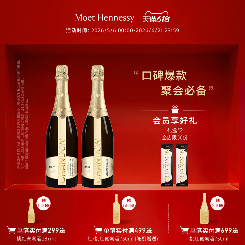 官方直营 夏桐Chandon天然起泡酒高泡葡萄酒750ml*2高级起泡酒