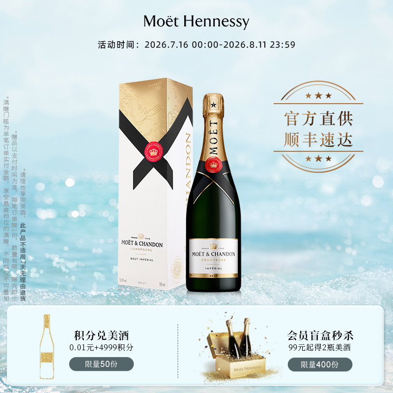 官方直营 Moet酩悦香槟 新经典礼盒装750ml法国进口高级香槟