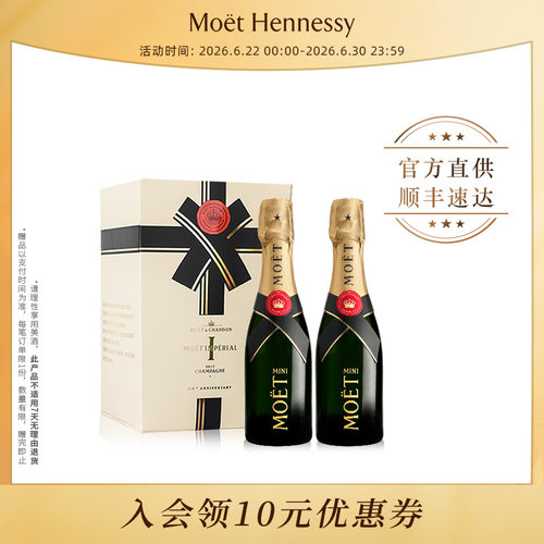 迷你酩悦香槟双支/六支礼盒装