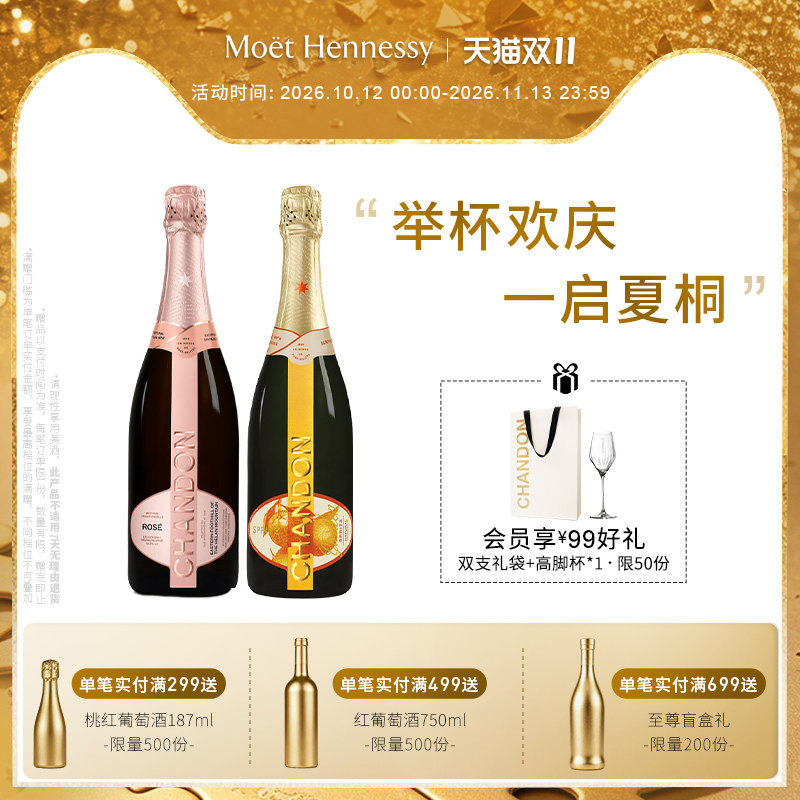 官方直营 夏桐Chandon全家福起泡酒高泡葡萄酒3支装高级气泡酒