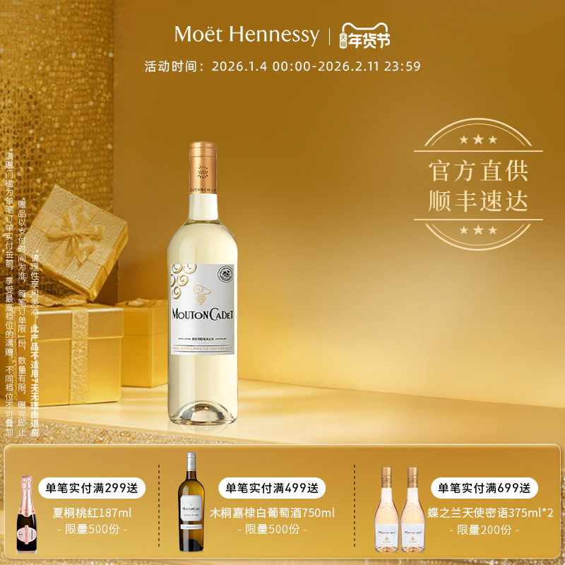 官方直营 木桐嘉棣法国AOC波尔多干白葡萄酒原瓶进口750ml