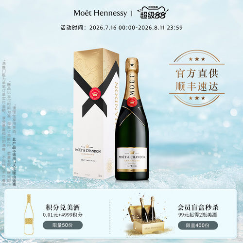 酩悦香槟经典礼盒装750ml