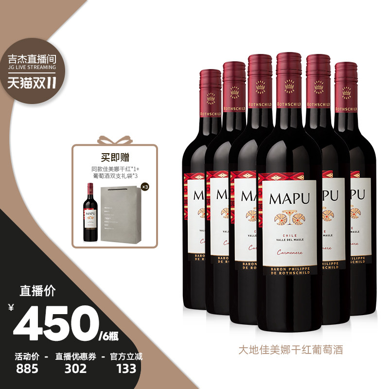 【吉杰直播】大地佳美娜红酒干红葡萄酒智利进口正品红酒