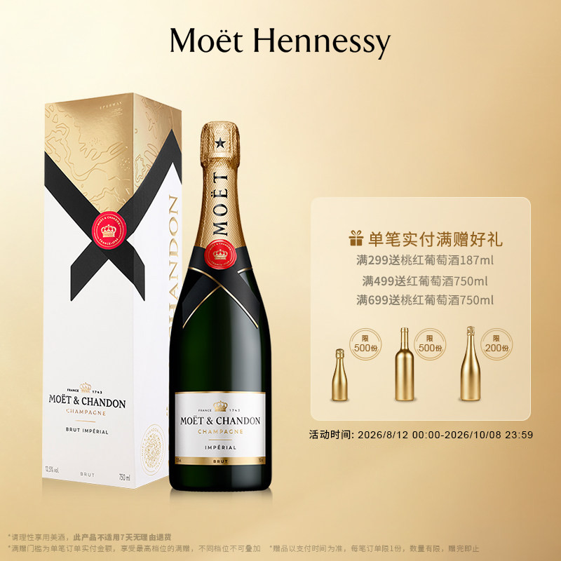 官方直营 Moet酩悦香槟 新经典礼盒装750ml法国进口高级香槟