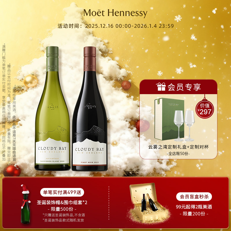 官方直营云雾之湾Cloudy Bay新西兰长相思黑品乐葡萄酒新西兰进口