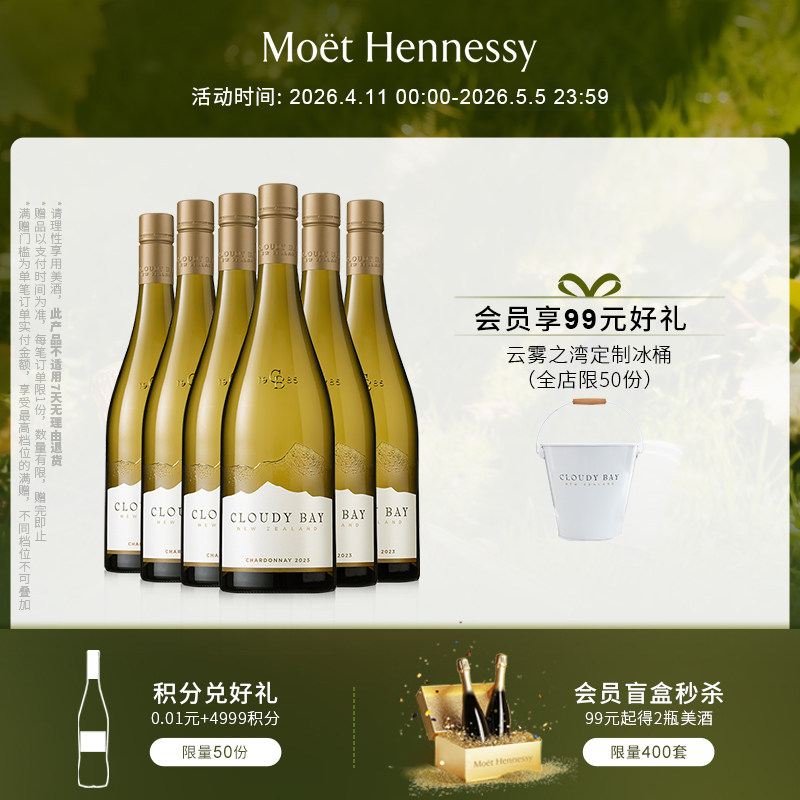 官方直营 云雾之湾Cloudy Bay霞多丽干白葡萄酒750ml*6新西兰进口