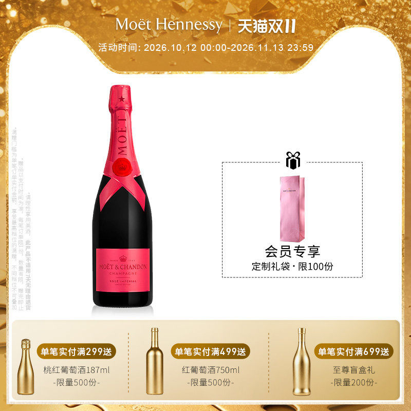【官方直营】酩悦粉红香槟节日欢庆限定750ml 法国进口