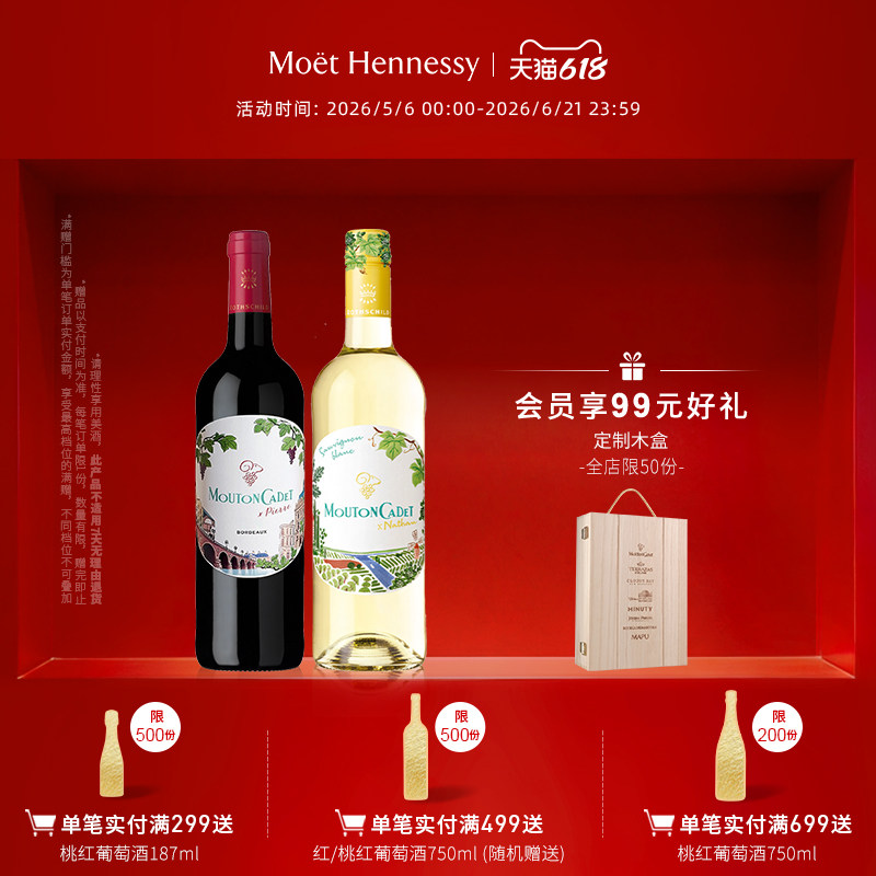 【官方直营】木桐嘉棣纷享红+长相思白葡萄酒750ml 组合装