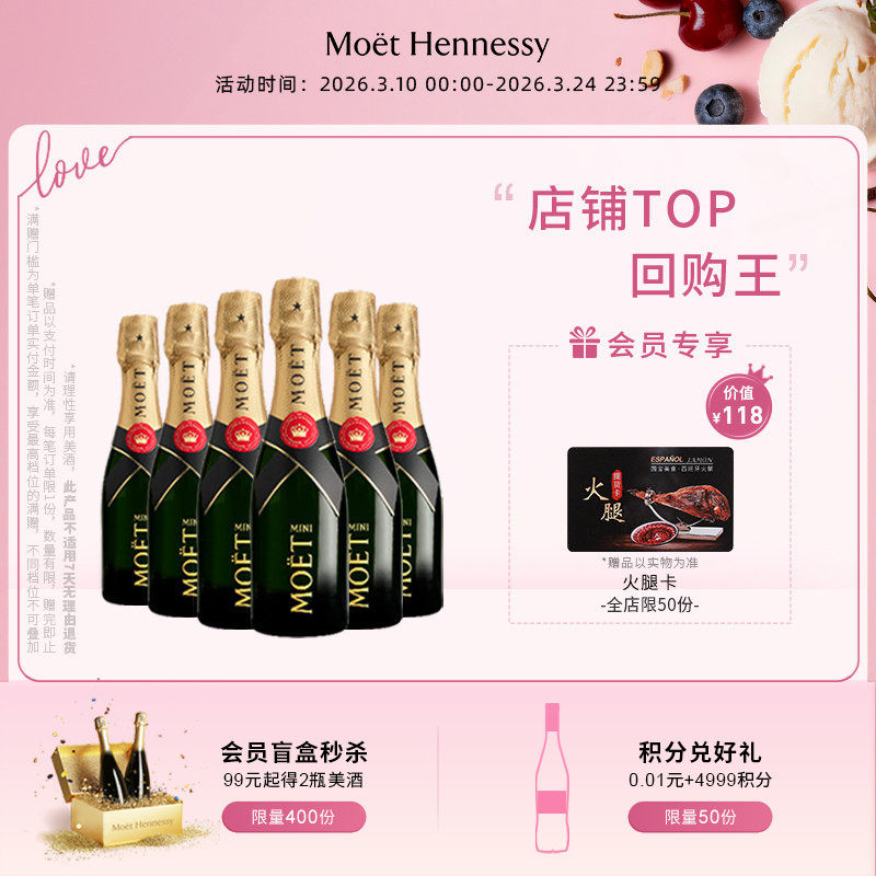 官方直营 Moet酩悦香槟迷你瓶200ml 2/6支装法国进口
