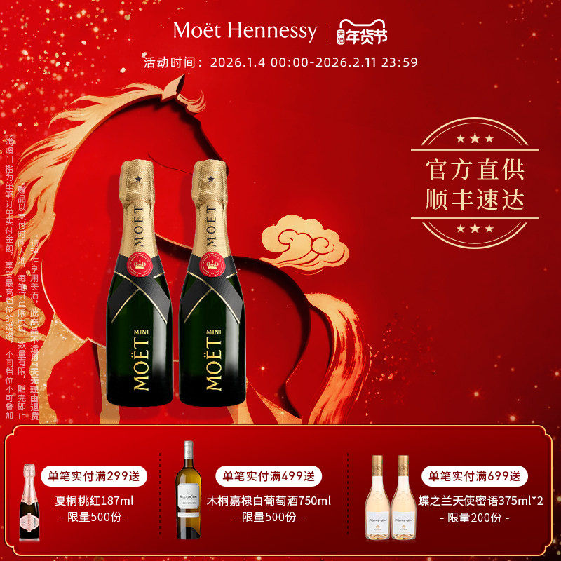官方直营 Moet酩悦迷你香槟200ml2/6支礼盒 法国进口高级香槟,酒类,起泡及香槟葡萄酒,淘宝优惠券,粉丝福利购,淘宝优惠卷