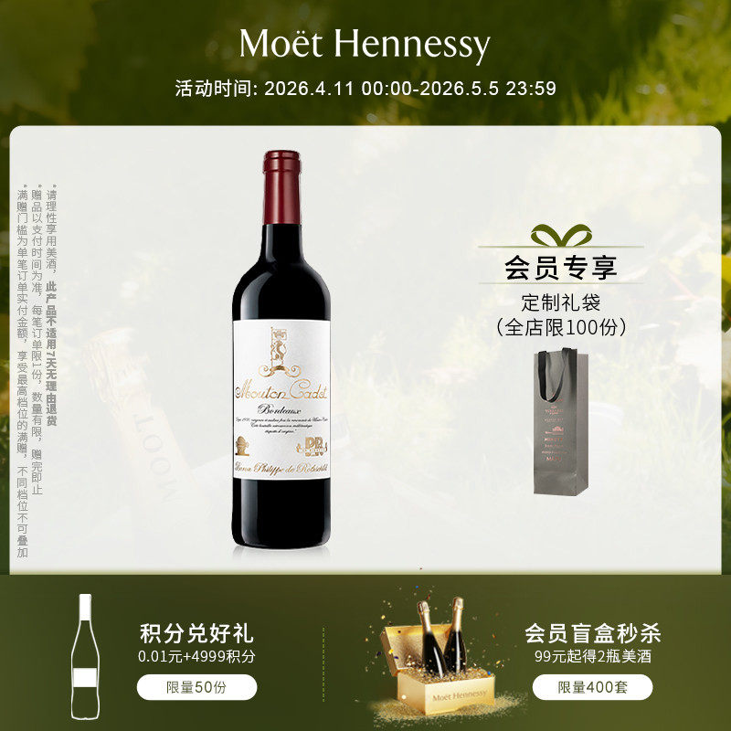 官方直营木桐嘉棣法国波尔多纪念版干红葡萄酒原瓶进口红酒750ml