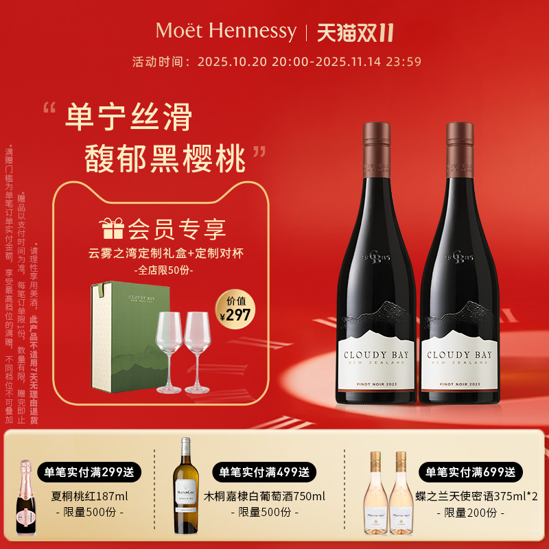 云雾之湾黑品乐葡萄酒750ml