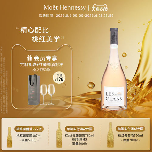 法国蝶之兰家族天使桃红起泡酒