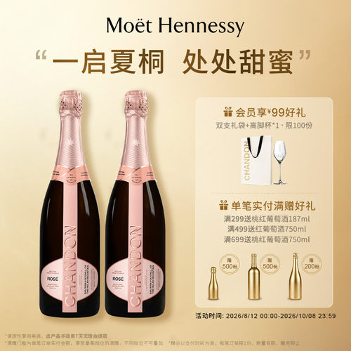 夏桐桃红高泡葡萄酒750ml*2