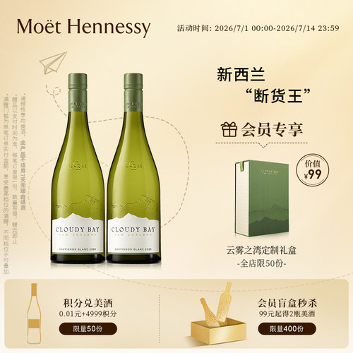 2025年份云雾之湾长相思白葡萄酒