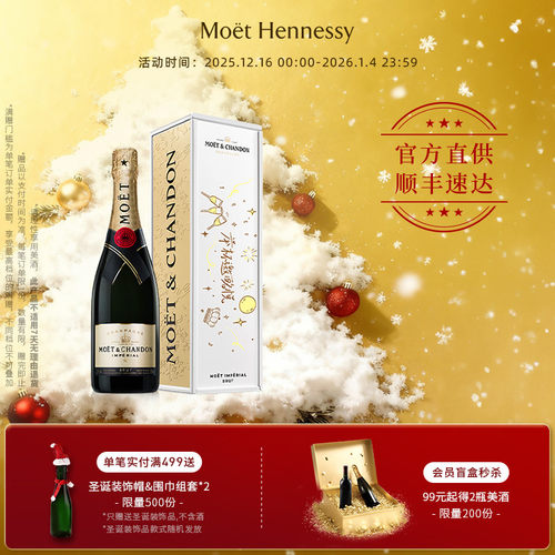 中秋限定礼盒酩悦香槟