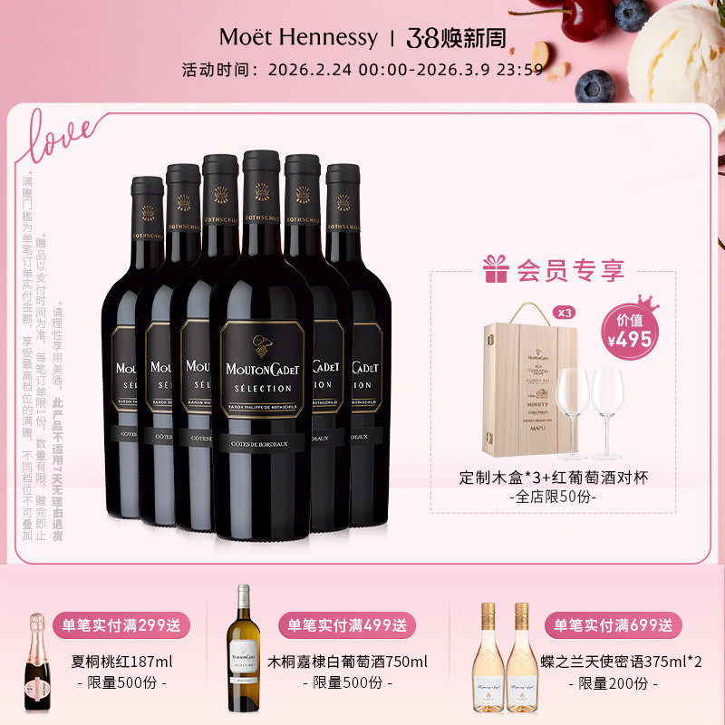 【官方直营】木桐嘉棣AOC精选波尔多丘红葡萄酒整箱法国进口