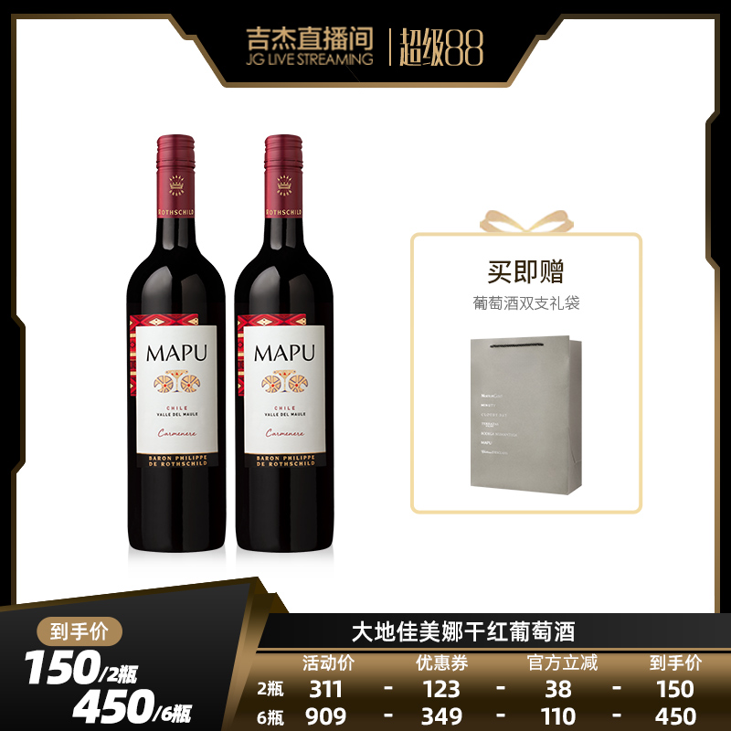 大地佳美娜干红葡萄酒红酒