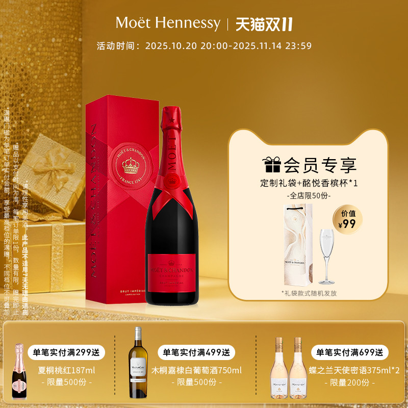 【官方直营】酩悦香槟节日欢庆限定礼盒750ml 法国进口