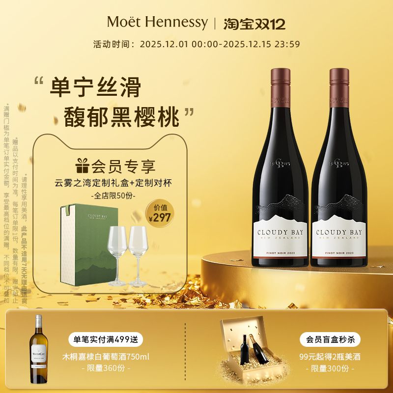 【2023年份】官方直营云雾之湾CloudyBay黑品乐红葡萄酒750ml*2